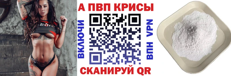 APVP кристаллы Бобров